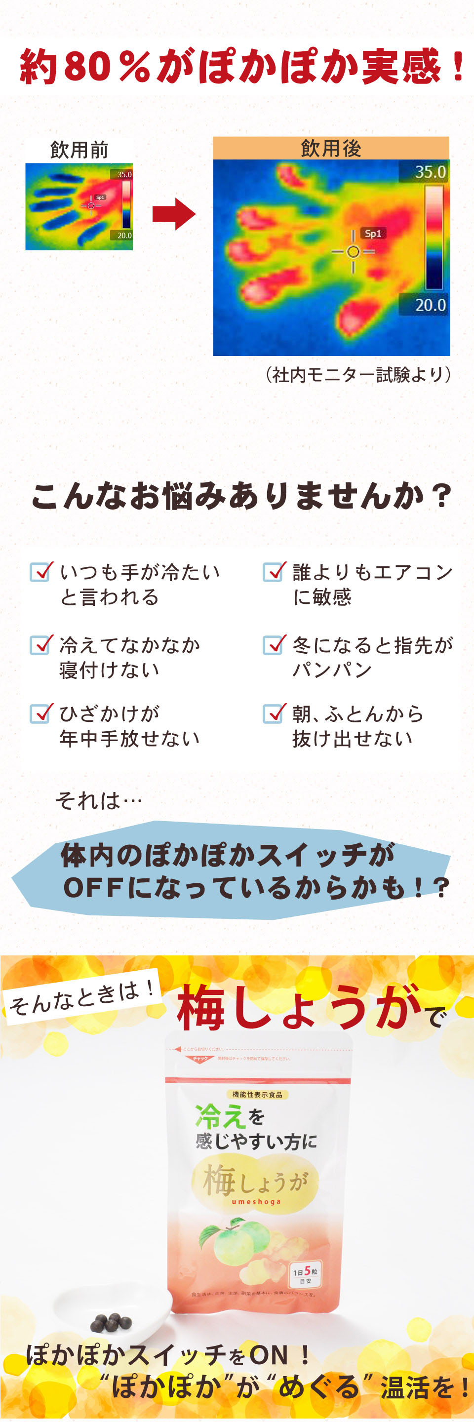 機能性表示食品「梅しょうが」。梅としょうがを粒状に