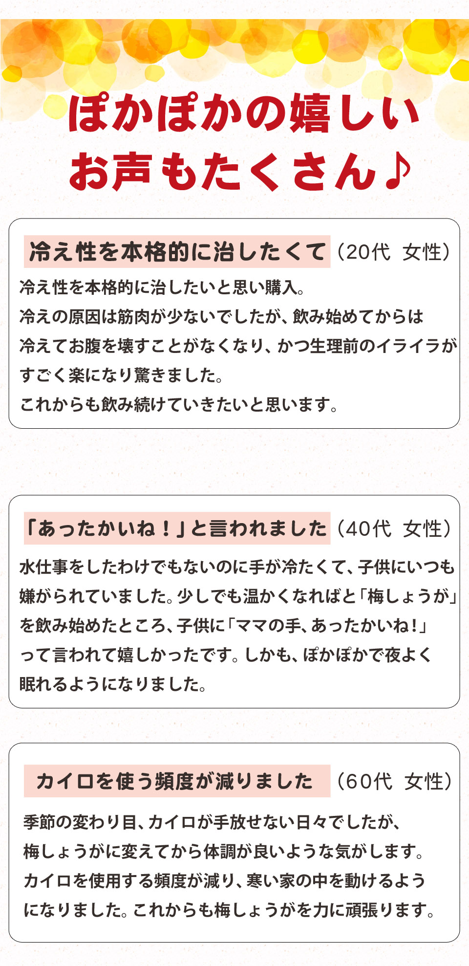 冷え対策に!梅としょうがの温活サプリ