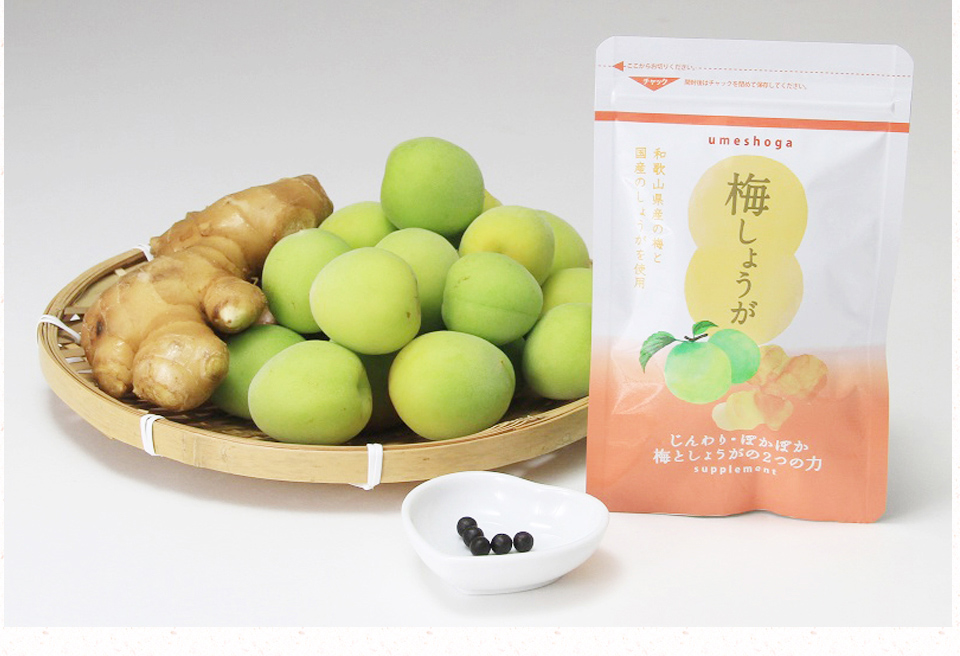 リニューアル前の梅しょうが